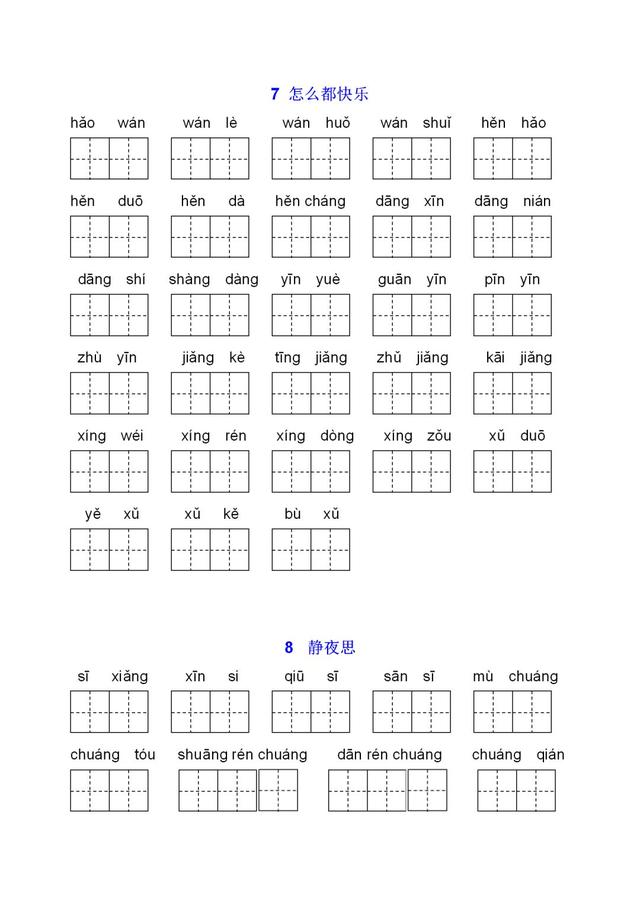 课时——部编版一年级语文下册全课看拼音写词语+答案