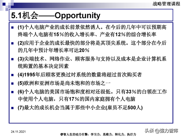 SWOT企业市场竞争策略分析课件(共95页)