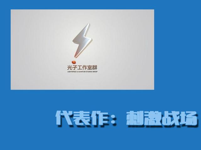 北极光工作室，北极光工作室有哪些游戏（腾讯6大游戏工作室排名）