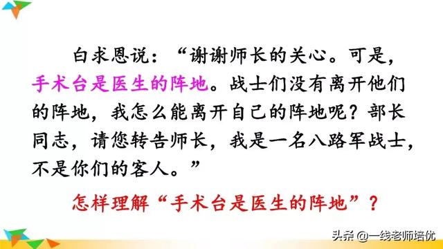 夺组词组，部编版三年级上册第27课《手术台就是阵地》重点知识+课文解读