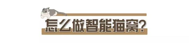 如何做一个定制猫窝，如何制作一个猫窝（看百度工程师研发的流浪猫智能猫窝）