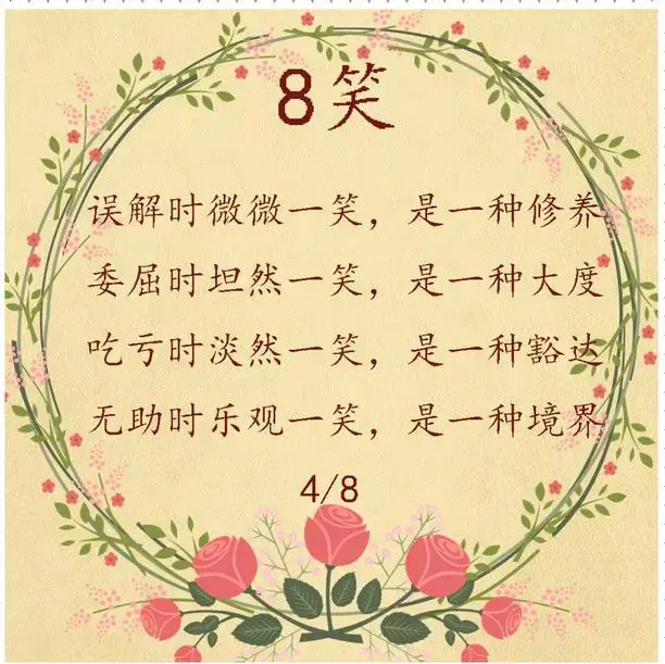人生八喜是哪八喜，八喜是哪八喜（八苦八喜八乐八笑八美八贵八难八然）