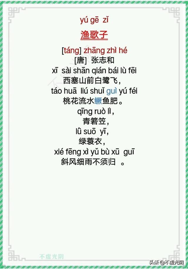 敕勒歌古詩帶拼音,敕勒歌拼音(拼音版小學古詩詞116首上)