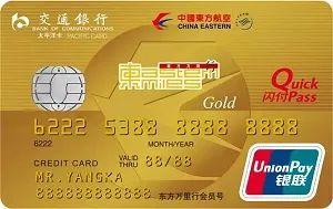 交通银行信用卡金卡，交通银行标准信用卡（年轻男士办哪些信用卡）