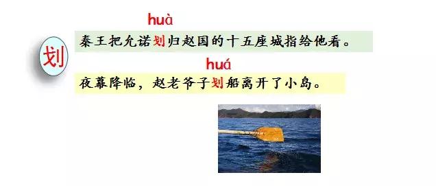 部编版五年级语文上册第6课《将相和》知识点+图文解读