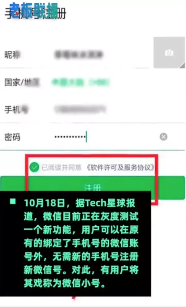 1个手机号码申请2个微信步骤（微信官方终于支持“开小号”了）