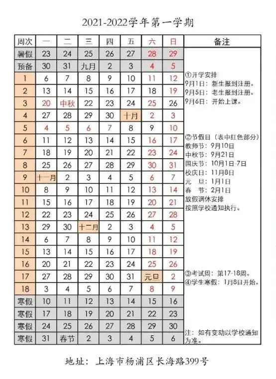 复旦大学校历(复旦大学课程表2022)插图(55)