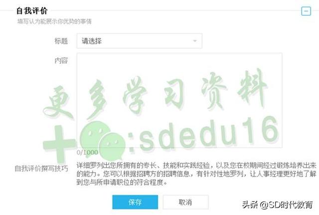 中国银行校园招聘网申自我介绍如何填写，银行招聘网申自我评价（2020银行校园招聘考试网申填写技巧）