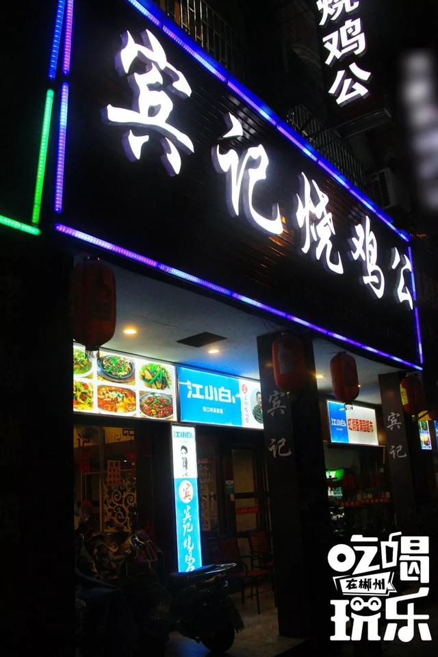 湖南郴州烧鸡公的做法，正宗郴州烧鸡公的做法视频窍门（一只鸡带火郴州一条街）