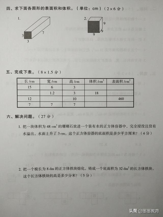 数学中什么叫棱角，五年级下册数学第三单元试题分享