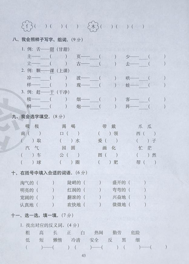 出现的近义词是什么，仅仅的近义词（二年级语文上册拼音与字词考试题）
