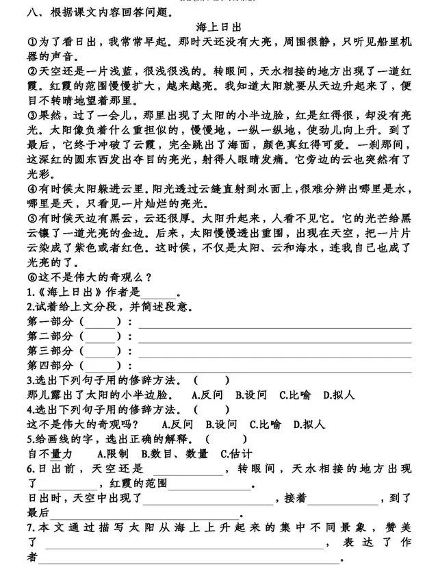 耀眼的近义词，聚拢的近义词（部编语文四年级下册第16课《海上日出》知识点+图文解读+课堂测试）