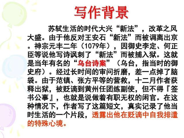 何处无竹柏，何夜无月何处无竹柏但少闲人如吾两人者耳翻译（人教版八年语文《记承天寺夜游》原文、注释、译文、习题及答案）