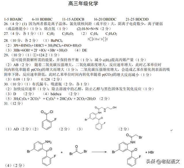 二氧化硫和水反应，水和二氧化硫反应吗（高三化学模考<带答案>）