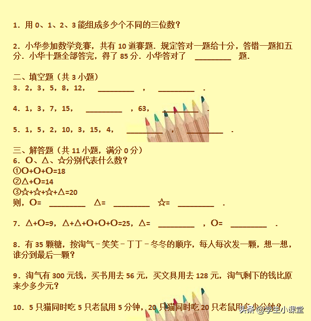 小学试题（小学思维训练测试题）