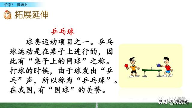 汉字互怎么组词，互怎么组词（一年级下册语文识字7《操场上》图文详解及同步练习）