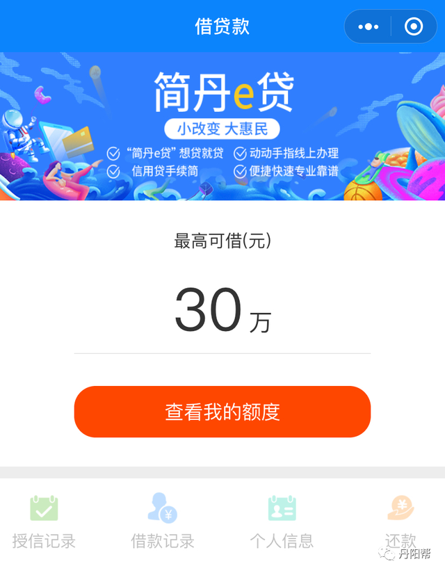 手机微信贷款（贷款手续简单到可在微信上操作）