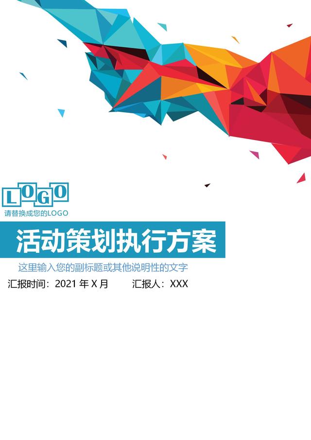 活动策划方案怎么写，活动策划方案怎么写800字（活动策划执行方案）