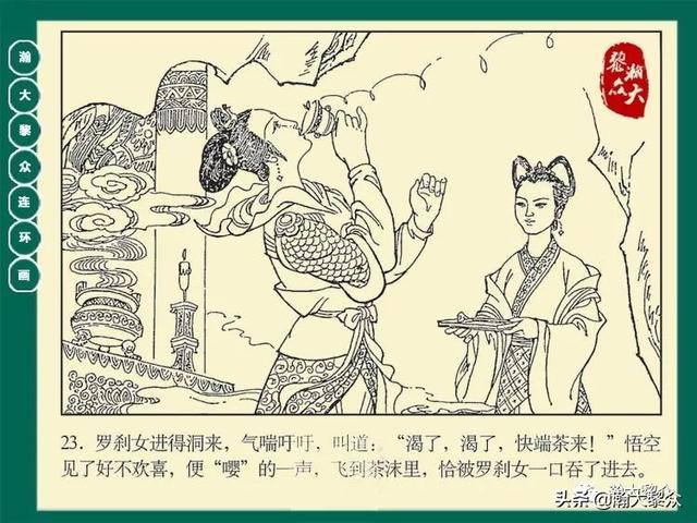 灵吉菩萨在哪座山，地藏菩萨为什么不能拜（连环画《西游记》15集《三调芭蕉扇》湖南版）