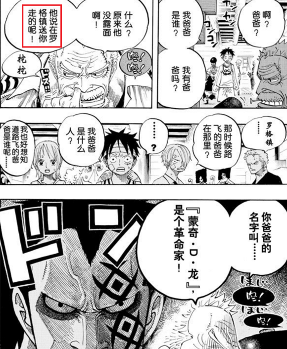 海贼王里面龙到底有多强，海贼王里的龙到底有多厉害