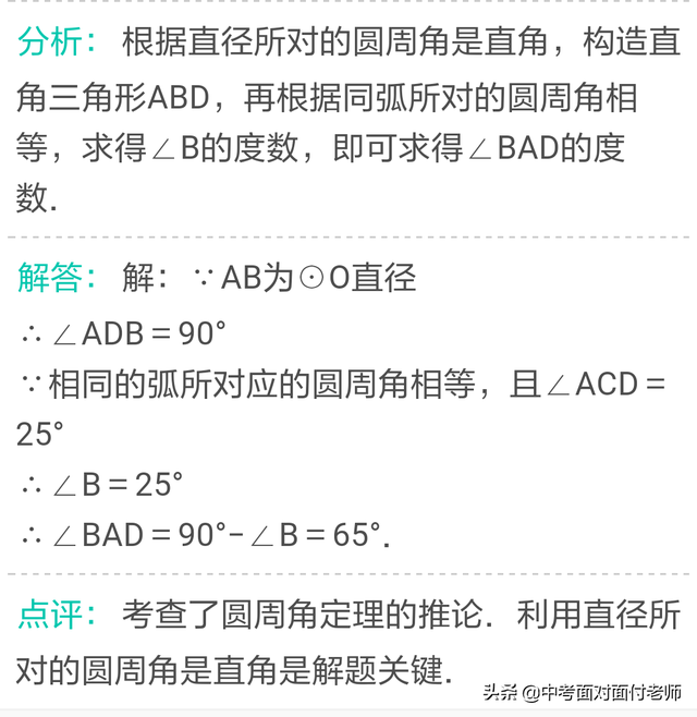 血压低压高于90的原因及治疗方法，低压超过90意味着什么（初三数学《圆心角与圆周角》综合练习题）