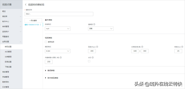 【阿里云】视频点播开通与配置