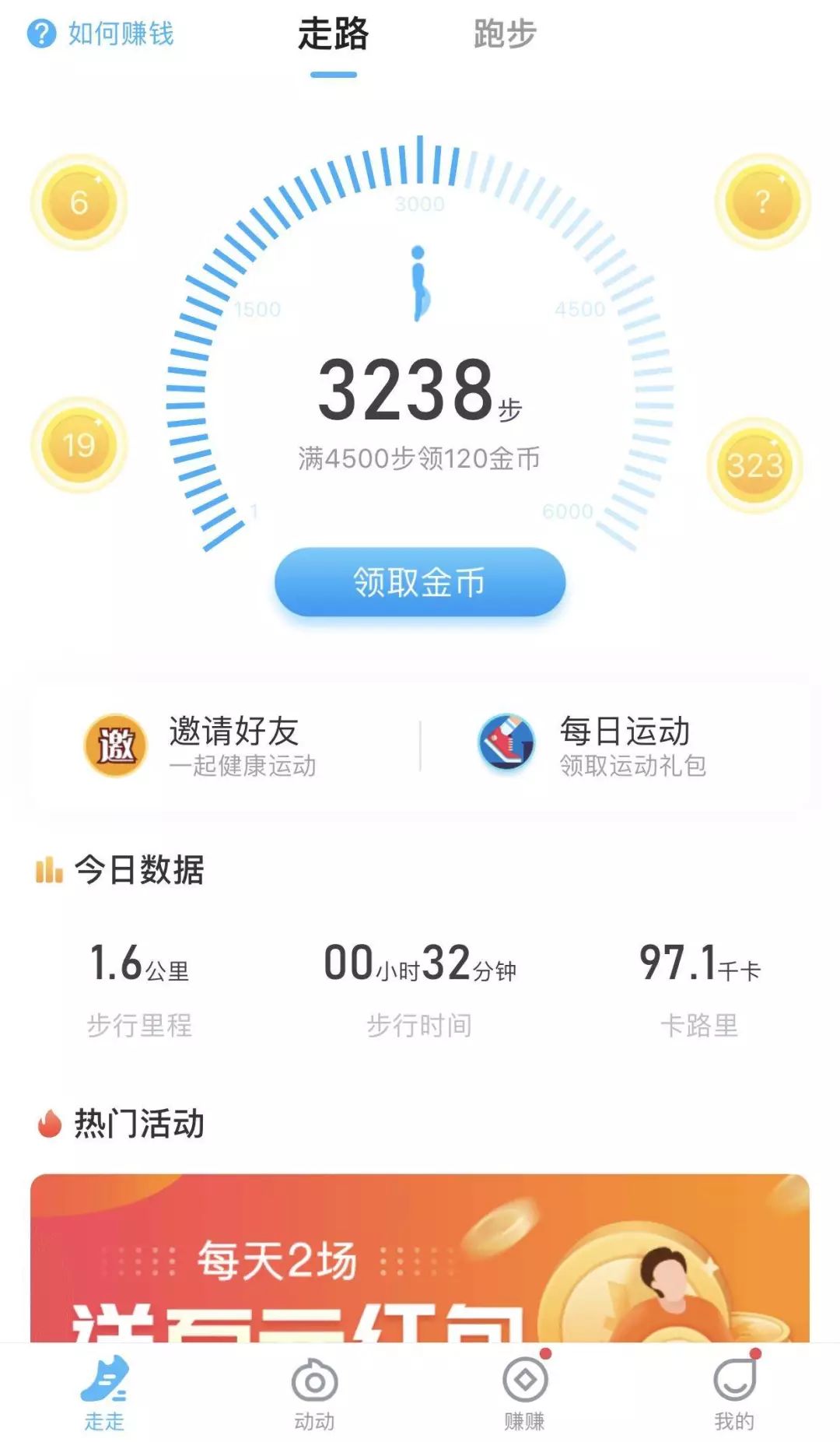 计步走路赚钱是真的吗（走路赚钱APP背后的套路分析）