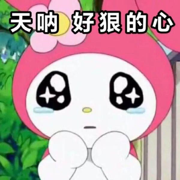 美乐蒂表情包，库洛米美乐蒂表情包（可爱的库洛米丨美乐蒂表情包图片）
