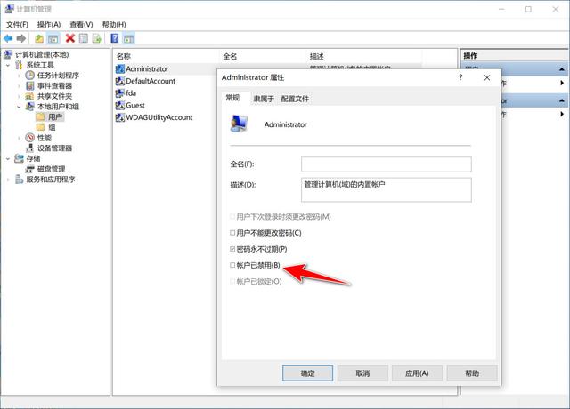 win10计算机管理中没有本地用户和组，win10计算机管理中没有本地用户和组怎么办（如何在win10上启用本地“管理员”帐户）