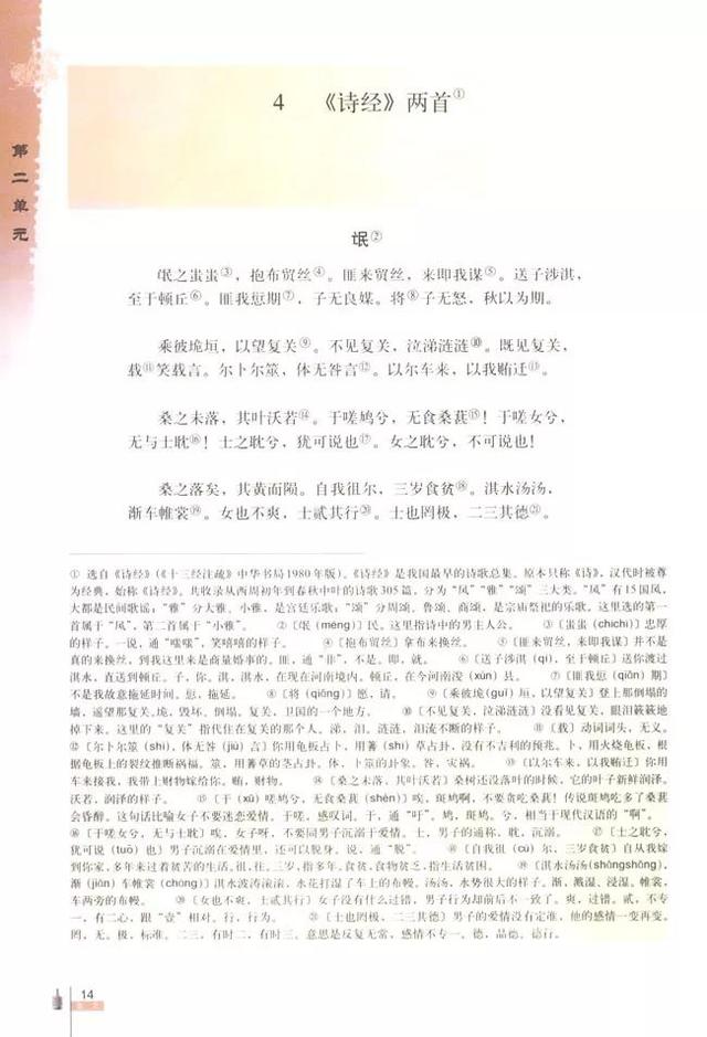 人教版八下语文书电子版，八下语文书人教版（<必修二>电子课本）