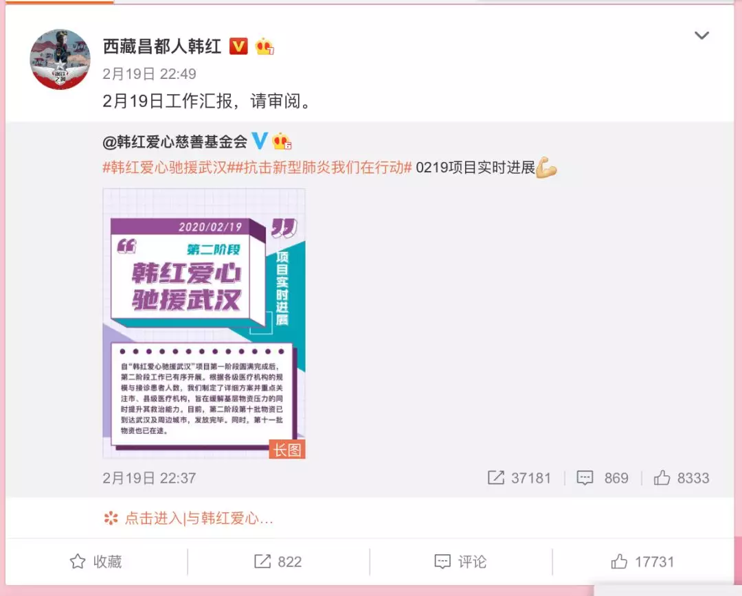 韩红爱心慈善基金会()