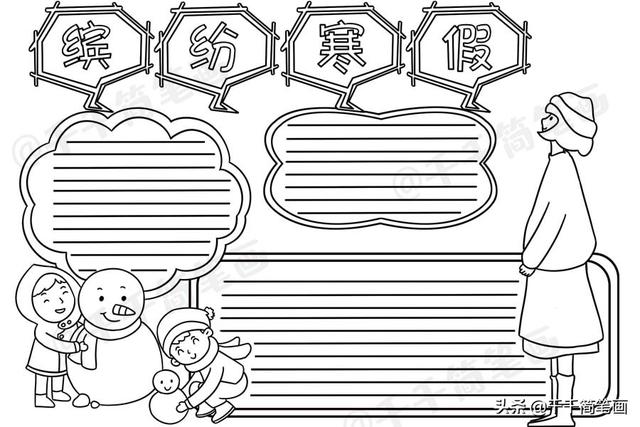 寒假时间表手抄报，寒假作息表的手抄报（2020年最新考试季寒假主题手抄报）