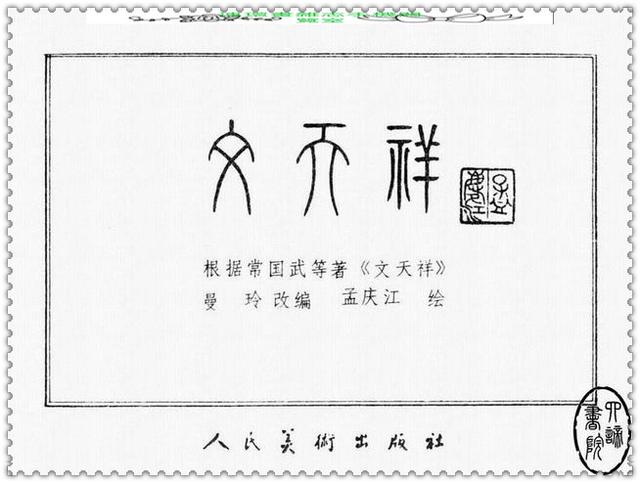 文天祥的故事，文天祥的故事简短（历史名人故事《文天祥》）