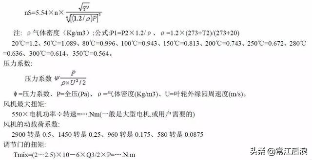 风量计算公式，风速仪怎么计算风量的（风机常用计算公式）