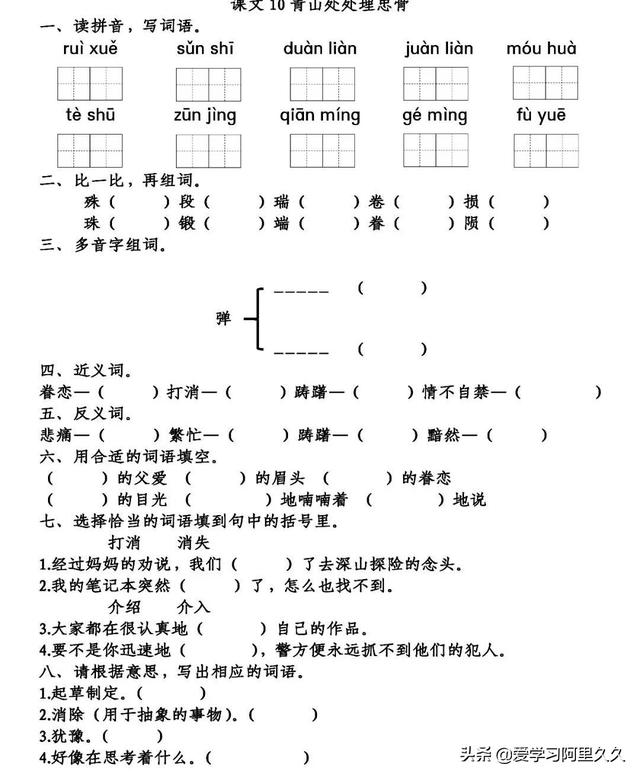 遗骸和遗体的区别是什么，什么是遗骸（部编版五年级下册语文第10课《青山处处埋忠骨》知识点+图文讲解）