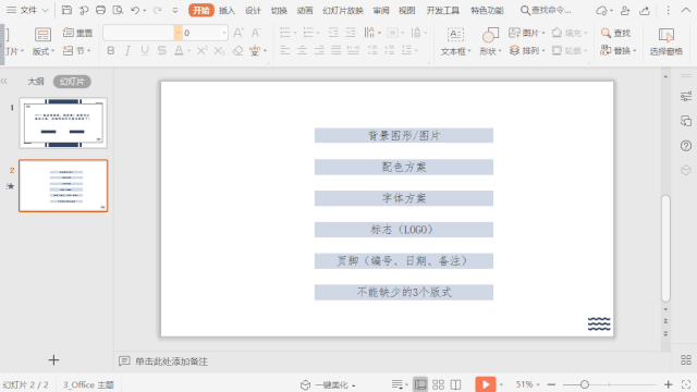 wps怎么做ppt，wps怎么做ppt背景图片（功能，让你办公更高效）