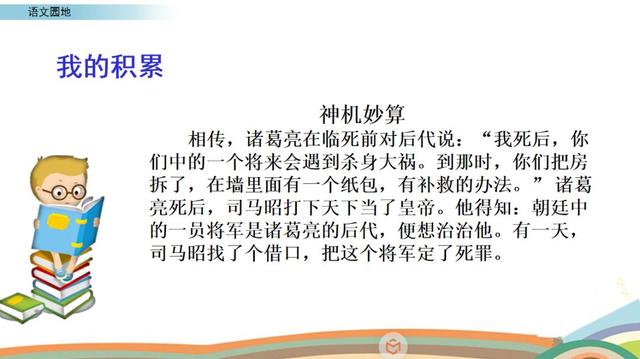 欢声笑语的反义词，欢声笑语是什么意思（部编版四年级语文上册《语文园地四》图文讲解）