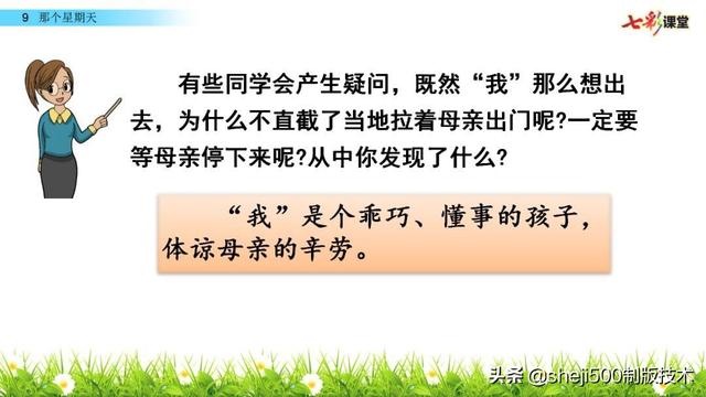 荒凉的反义词是什么，满意的反义词是什么（部编语文六年级语文下册第9课《那个星期天》）