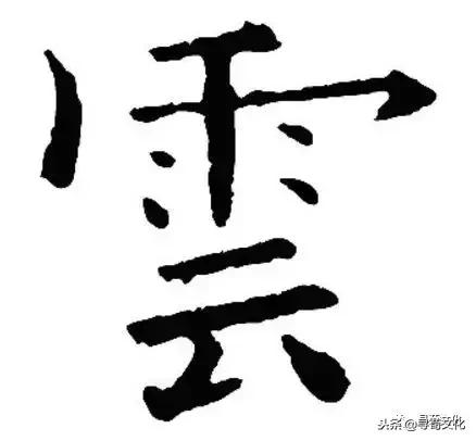 云字五笔怎么打，逐字五笔怎么打字（云、妘、陨、芸、员-汉字的艺术与中华姓氏文化荀卿庠整理）