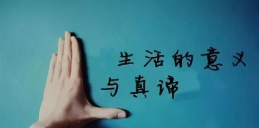 参透生死表达了消极无为人生观念，看淡生死，才能不惧生死