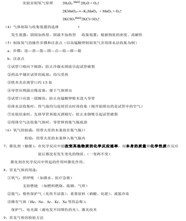 碱式碳酸锌怎么生成，碱式碳酸锌怎么生成的（中考化学知识点归纳和易错总结）