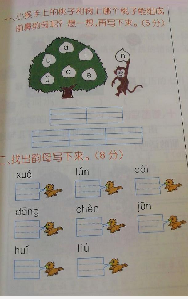 单韵母和复韵母表，单韵母复韵母有哪些（前、后鼻、复韵母的区分）