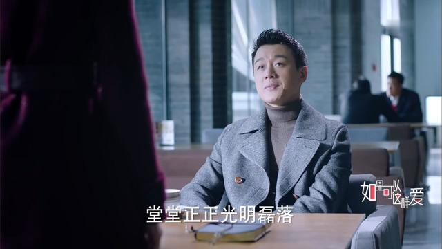 无理取闹是什么意思，2019年《如果可以这样爱》第03集