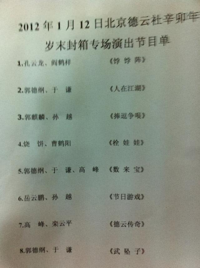 传统相声武坠子，相声武坠子（<《德云社1/4世纪恩怨》>）