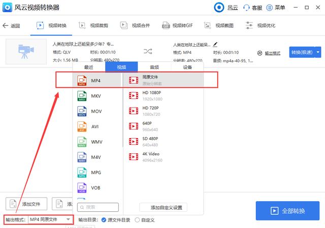 qlv转换mp4最简单方法，怎么将qlv格式转换mp4格式（三个办法会一个就不愁视频转换啦）