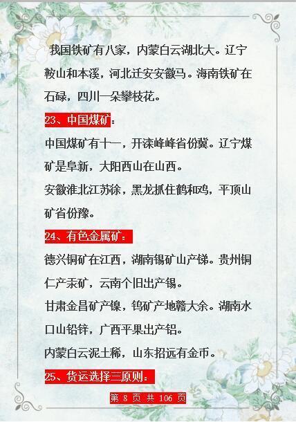 初中地理顺口溜，背下来就能拿高分!（把初中地理编成“顺口溜”）