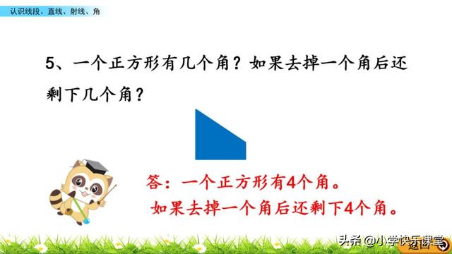 射线有几个端点，射线有几个端点直线有几个端点（人教四年级数学上第3单元《认识线段、直线、射线、角》图文讲解）