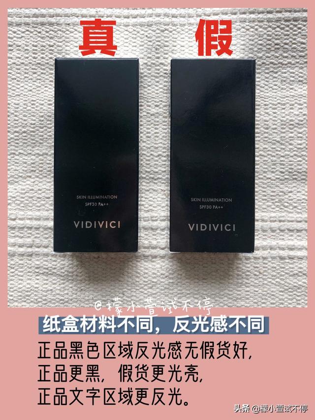cpb新版隔离怎么辨别真假，VIDIVICI女神妆前隔离乳竟然也有假货