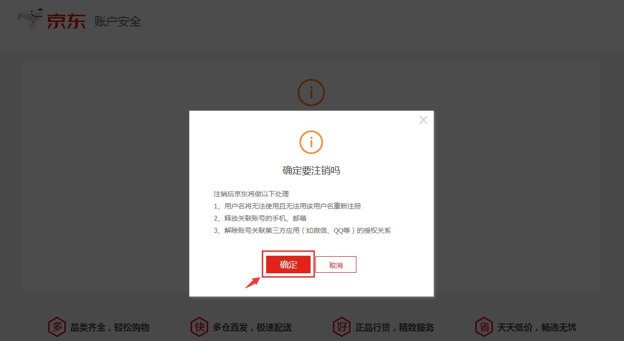 手机号码注册京东后可以解绑吗
