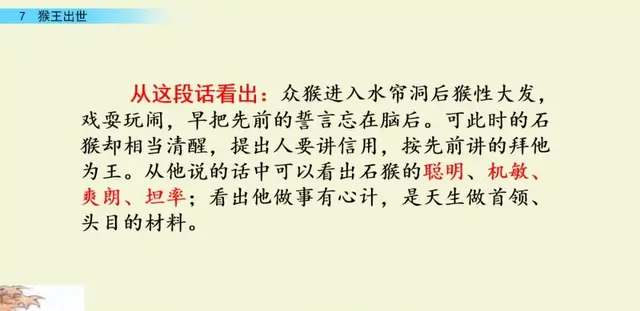 桀骜不驯的近义词，“桀骜不驯”（部编版五年级语文下册第七课《猴王出世》知识点及课堂测试）